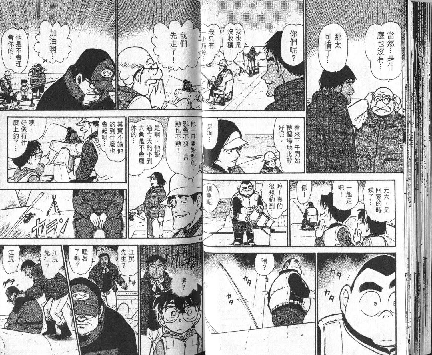 第23话-名侦探柯南-青山刚昌（第27张）