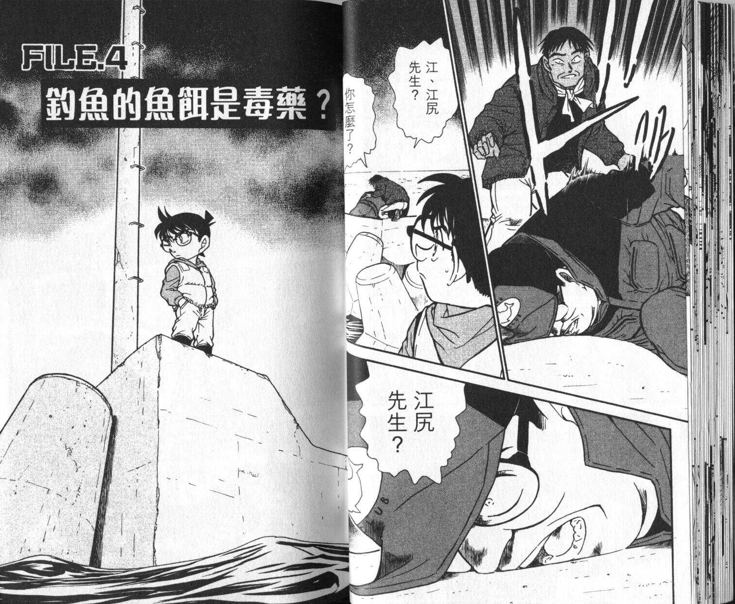 第23话-名侦探柯南-青山刚昌（第28张）