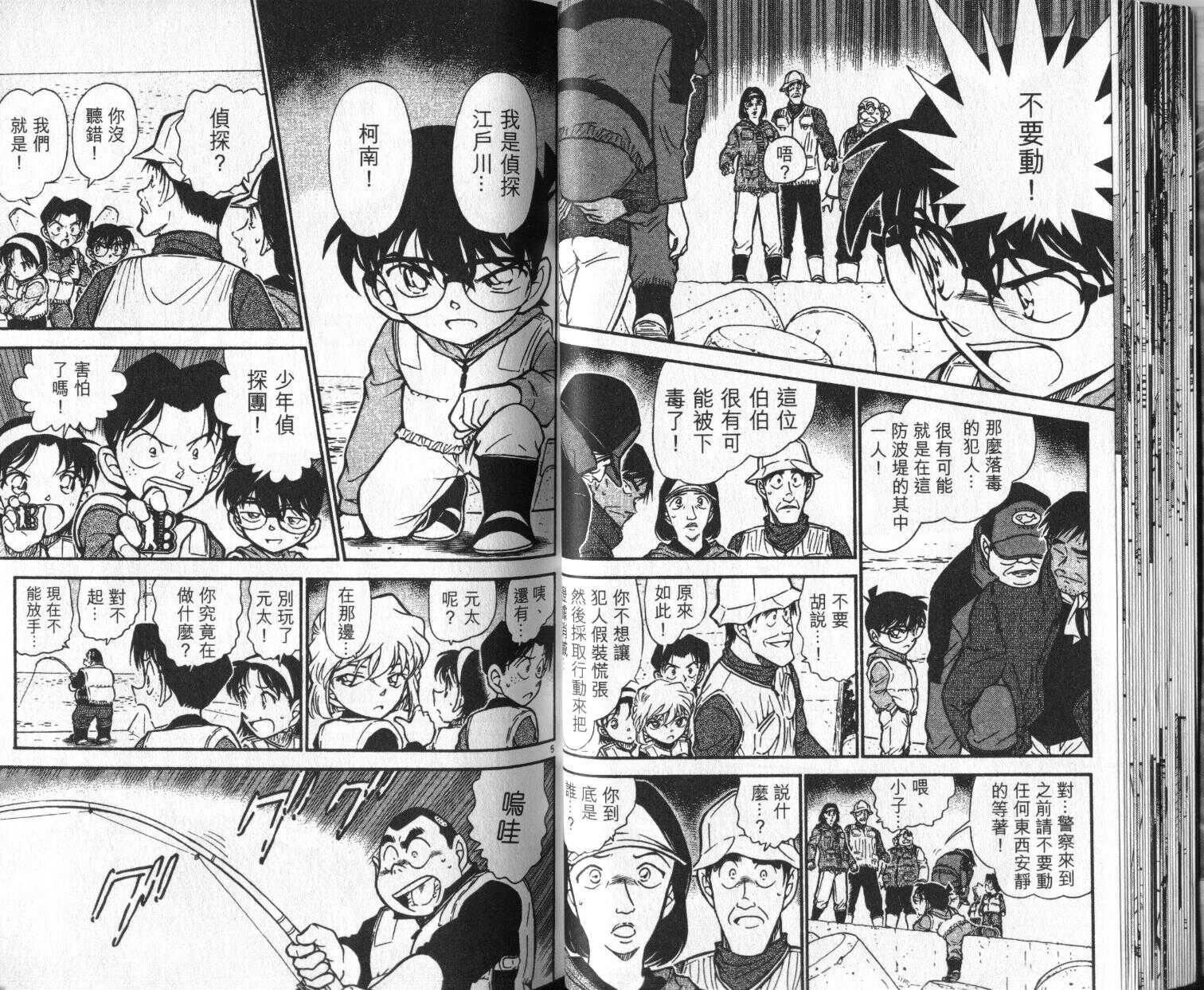 第23话-名侦探柯南-青山刚昌（第30张）