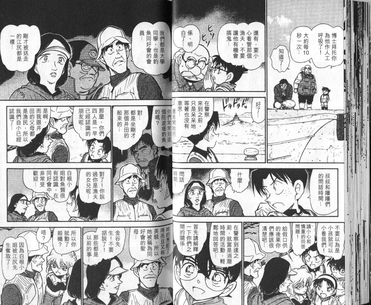 第23话-名侦探柯南-青山刚昌（第31张）