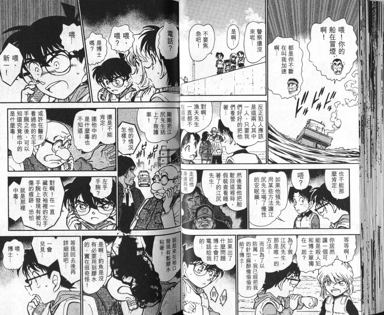 第23话-名侦探柯南-青山刚昌（第34张）
