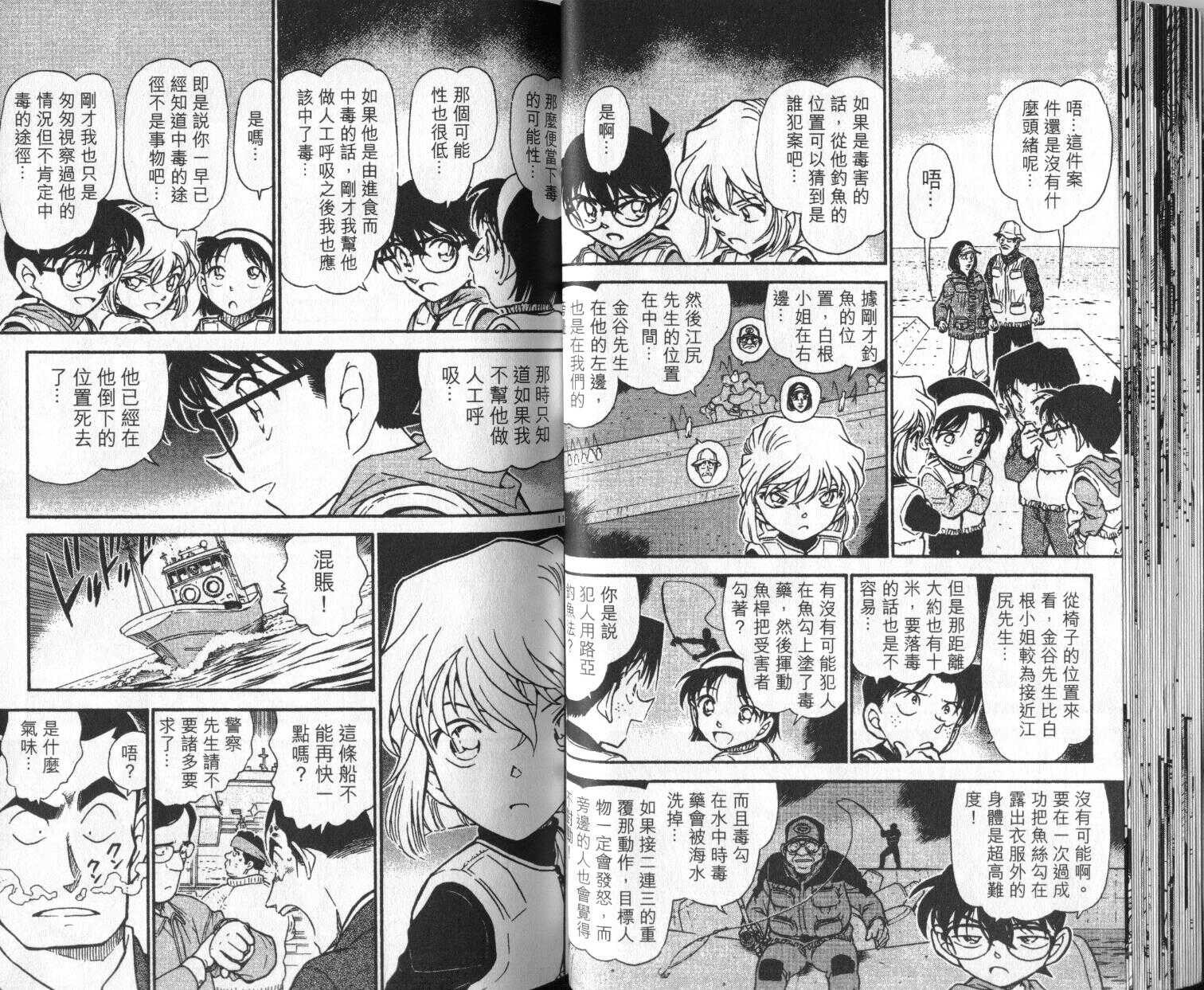 第23话-名侦探柯南-青山刚昌（第33张）