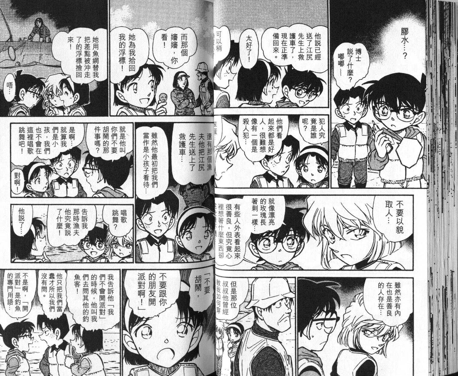 第23话-名侦探柯南-青山刚昌（第35张）