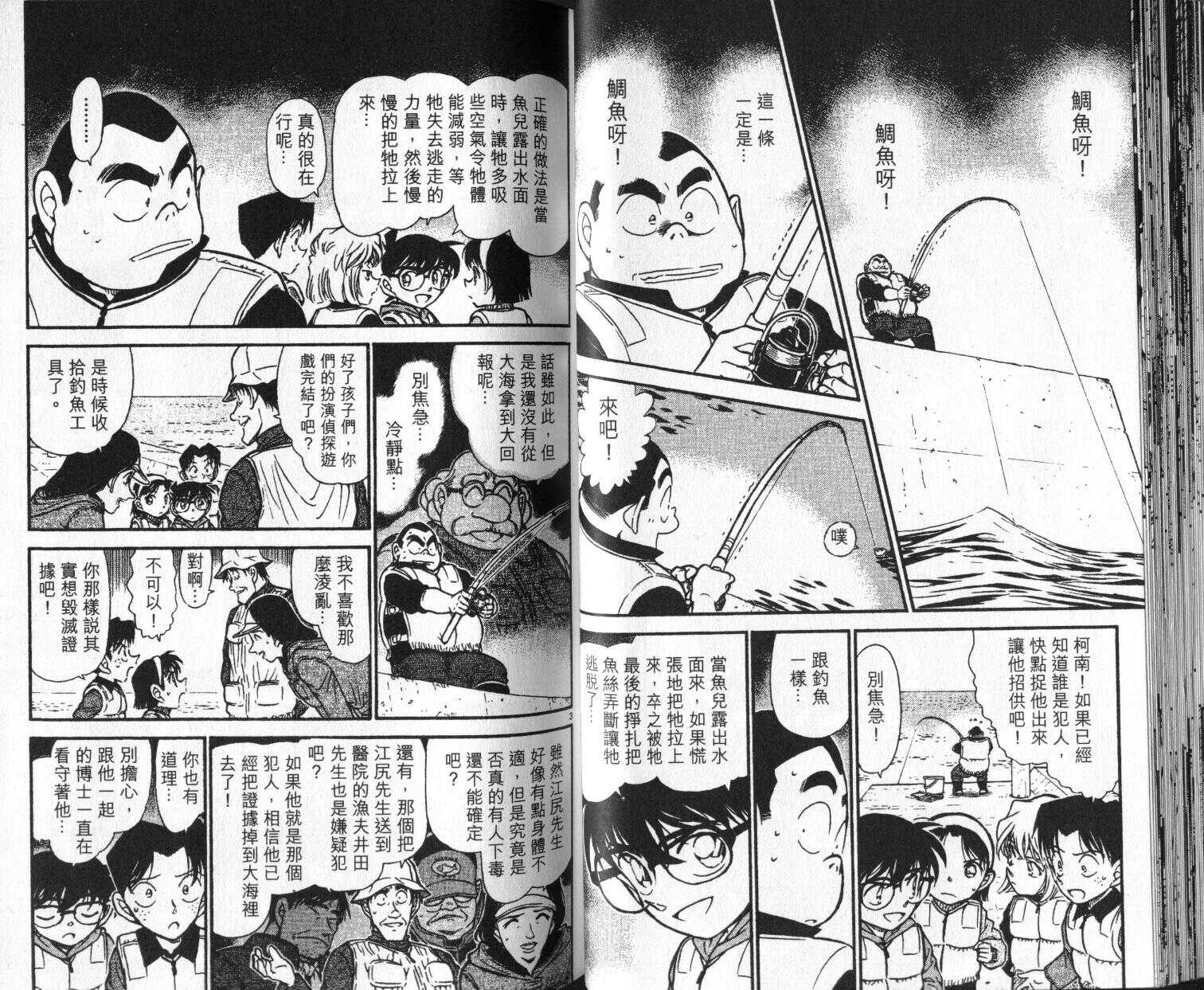 第23话-名侦探柯南-青山刚昌（第37张）