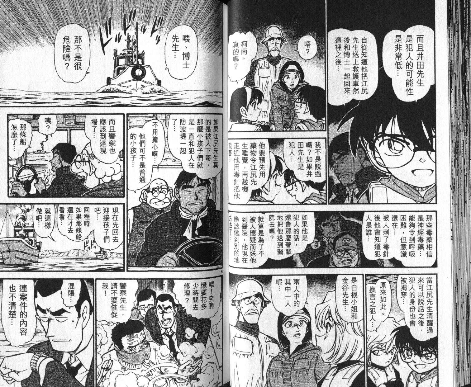 第23话-名侦探柯南-青山刚昌（第38张）