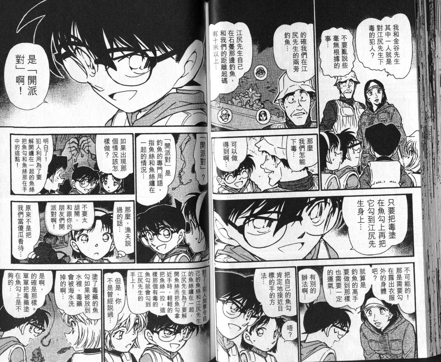 第23话-名侦探柯南-青山刚昌（第39张）