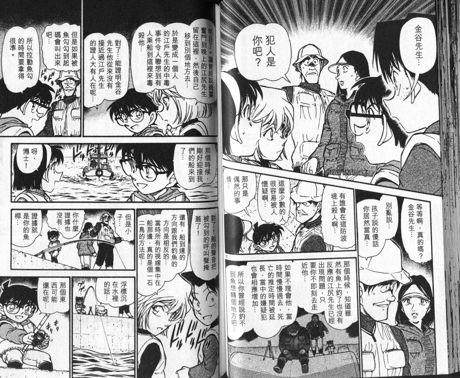 第23话-名侦探柯南-青山刚昌（第41张）
