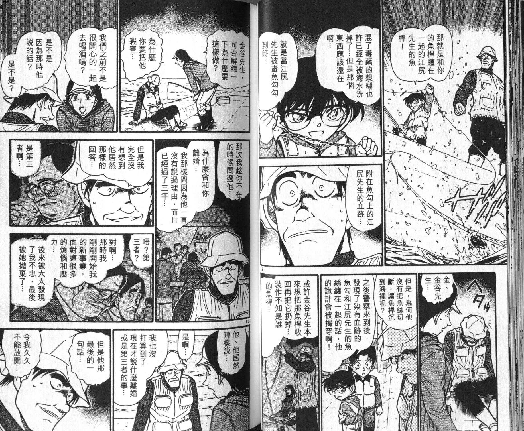 第23话-名侦探柯南-青山刚昌（第42张）