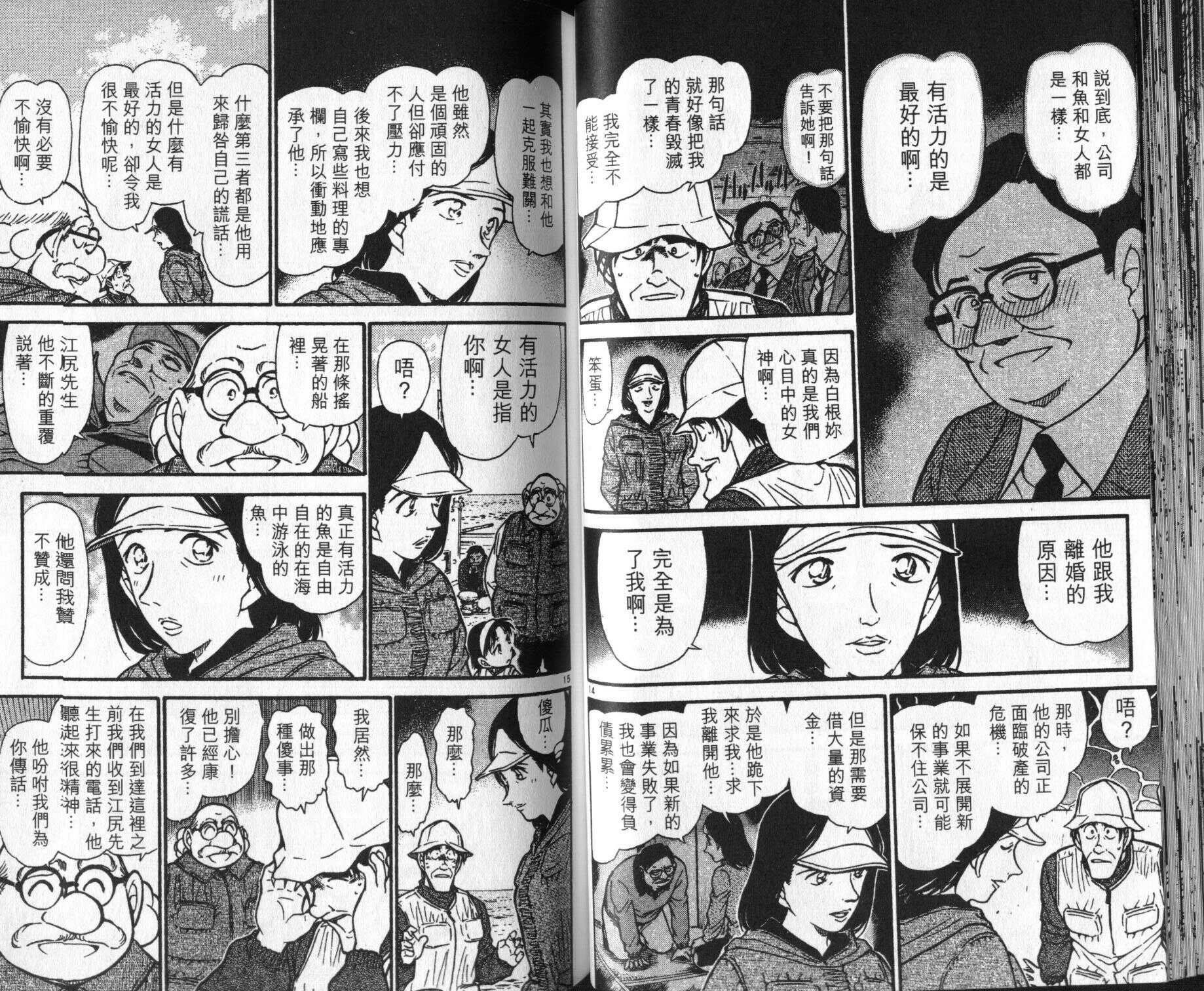 第23话-名侦探柯南-青山刚昌（第43张）
