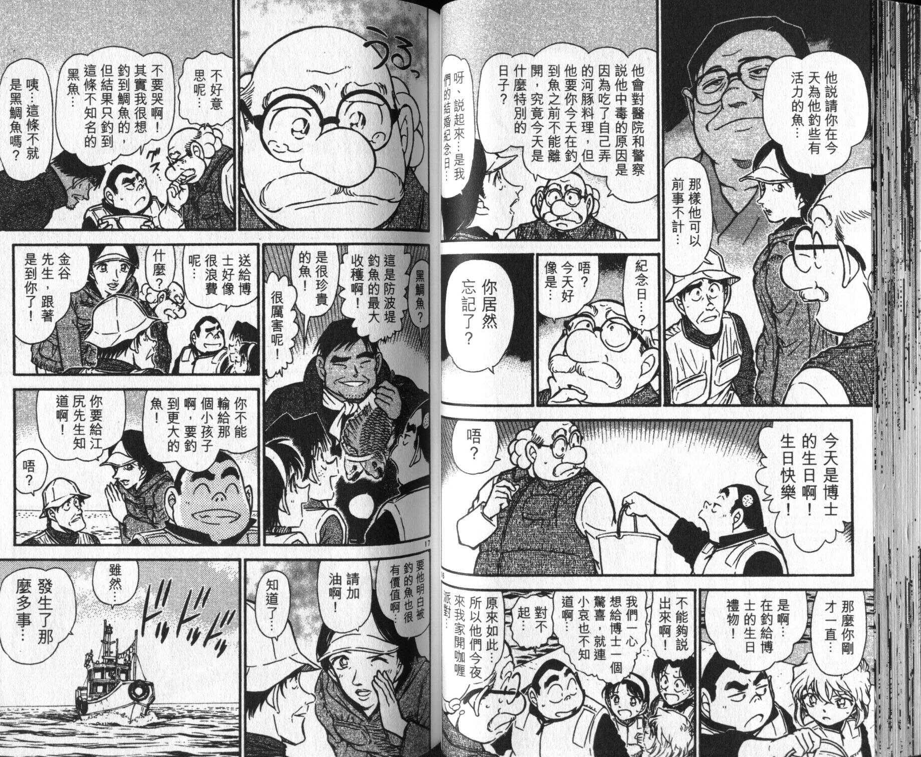 第23话-名侦探柯南-青山刚昌（第44张）
