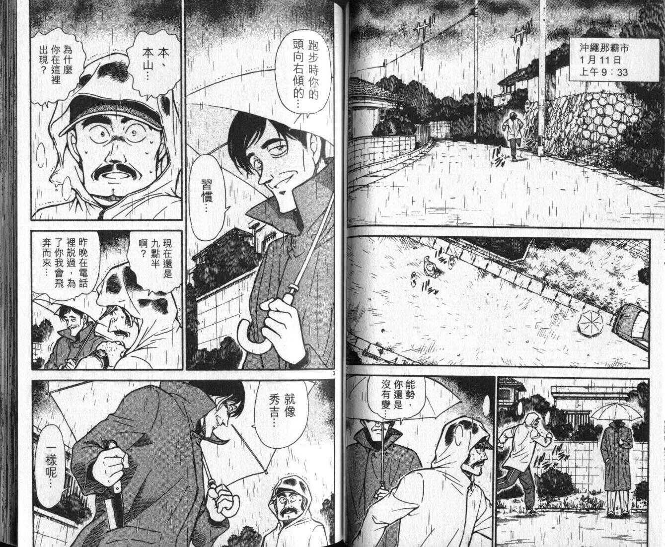 第23话-名侦探柯南-青山刚昌（第46张）