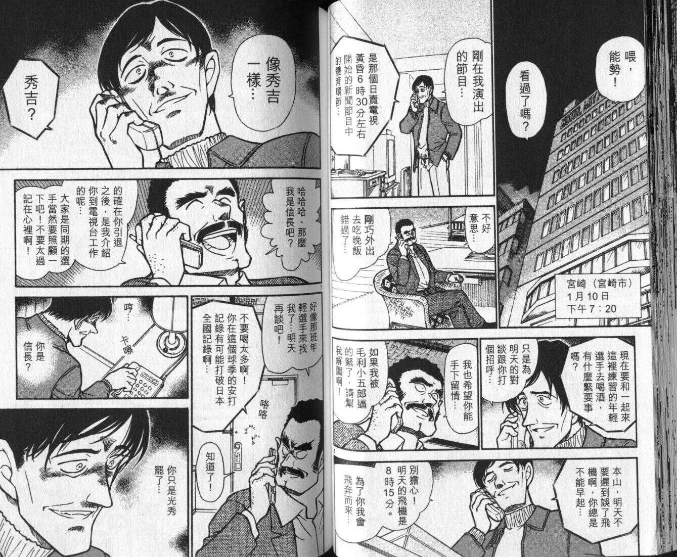 第23话-名侦探柯南-青山刚昌（第48张）