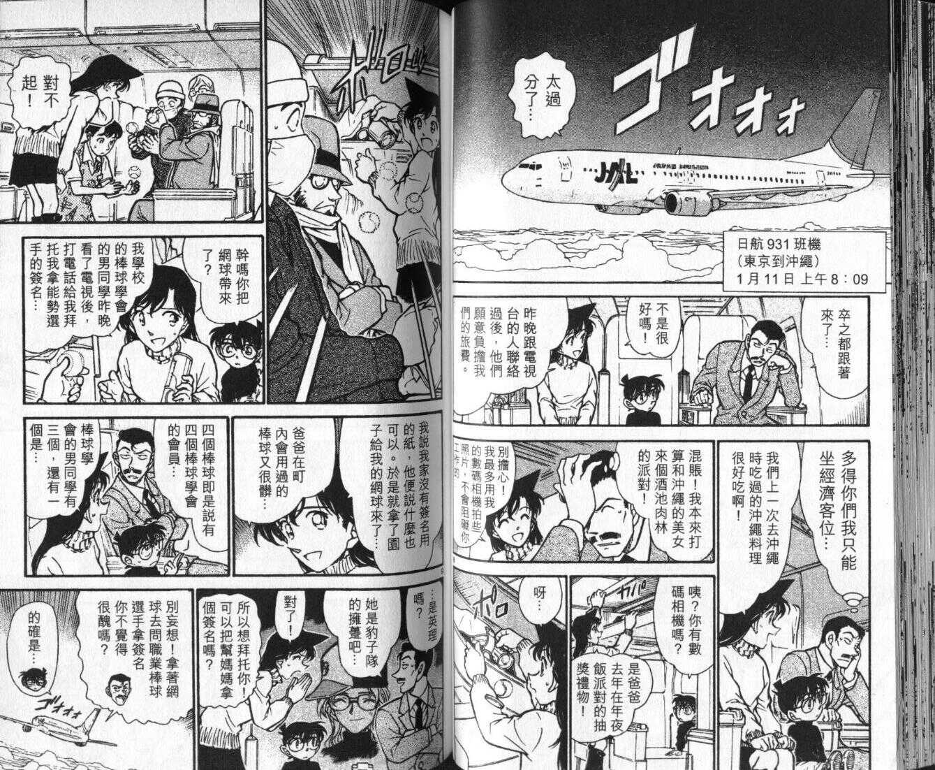 第23话-名侦探柯南-青山刚昌（第49张）