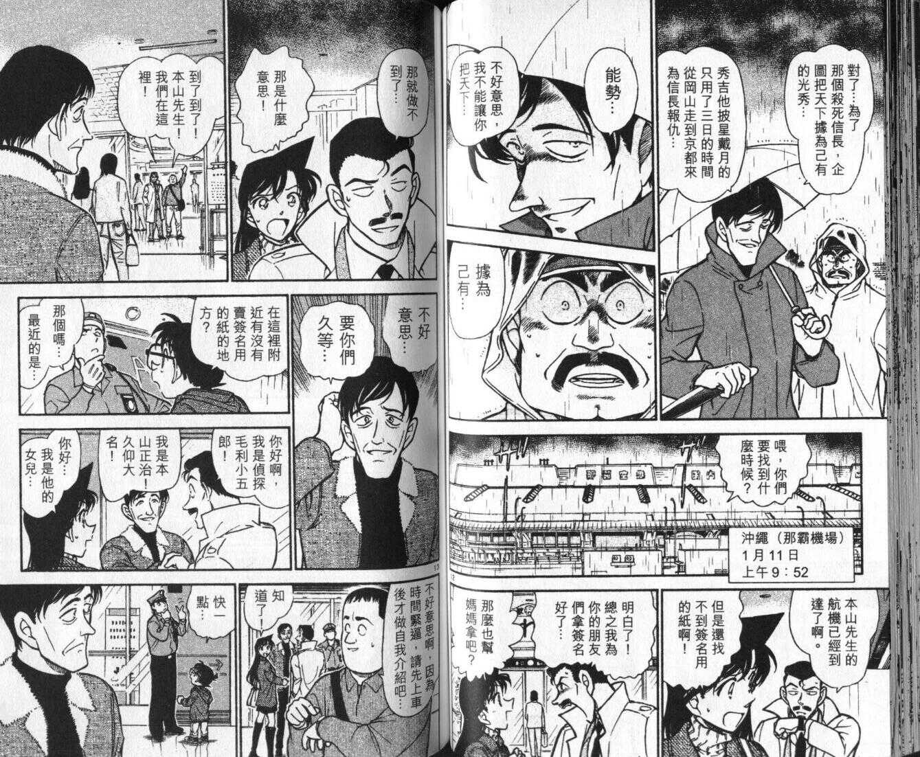 第23话-名侦探柯南-青山刚昌（第51张）