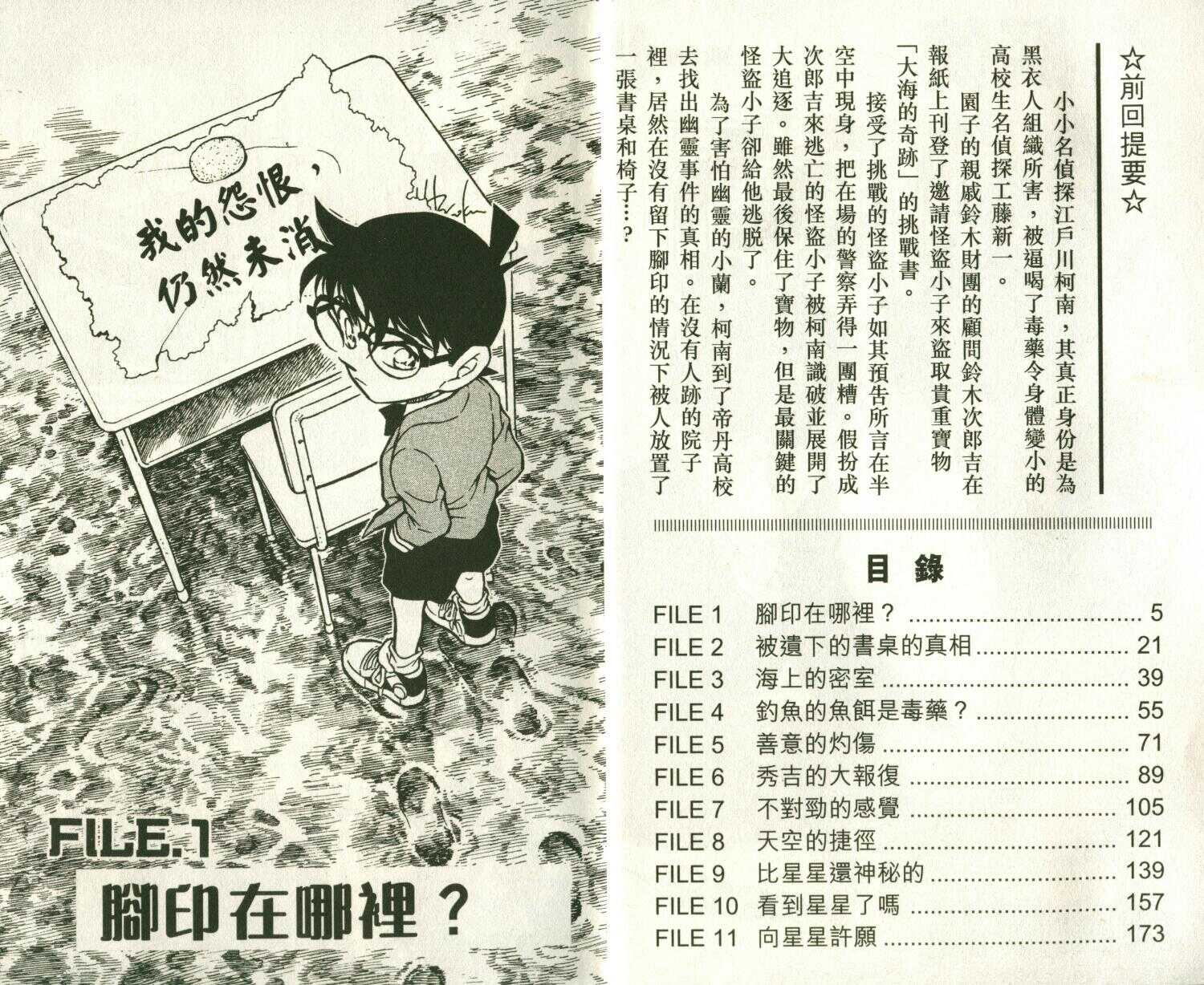 卷45-名侦探柯南-青山刚昌（第3张）