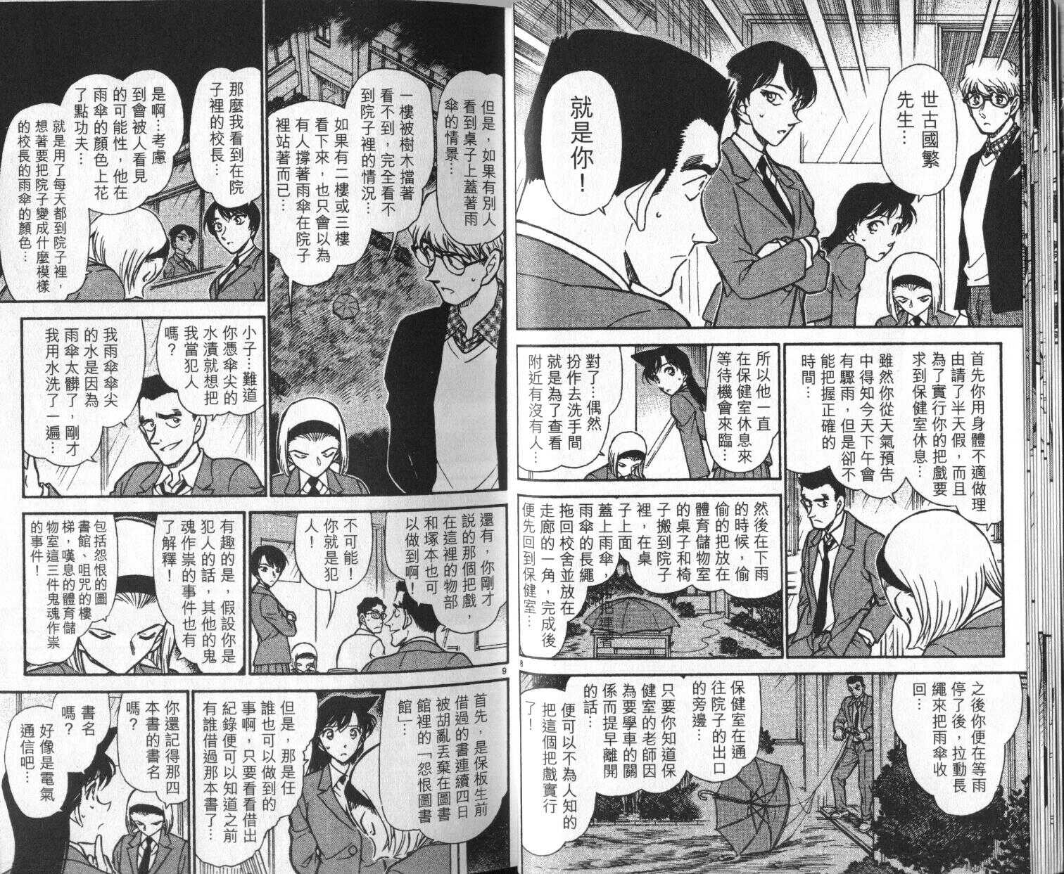 卷45-名侦探柯南-青山刚昌（第15张）