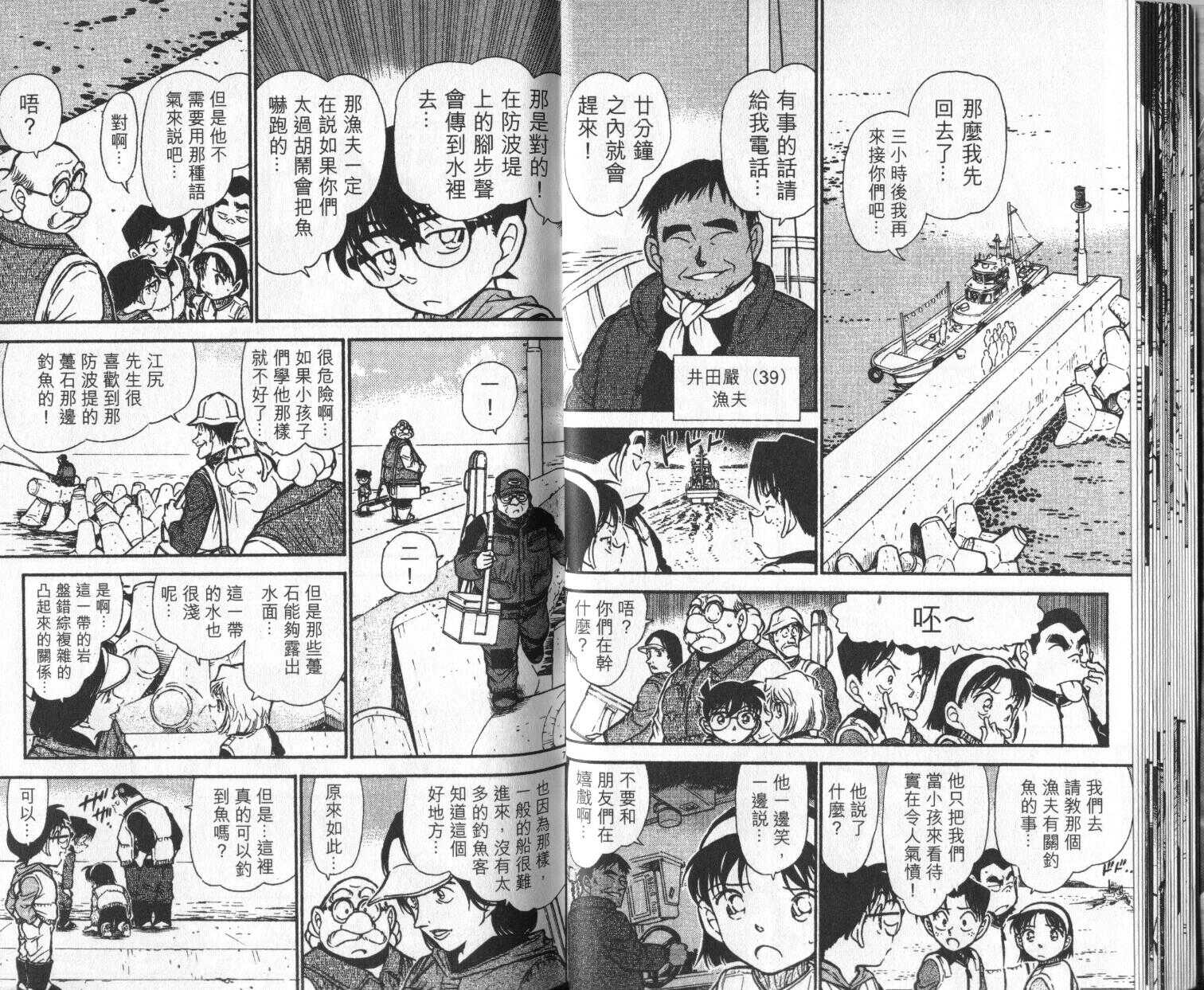 卷45-名侦探柯南-青山刚昌（第23张）