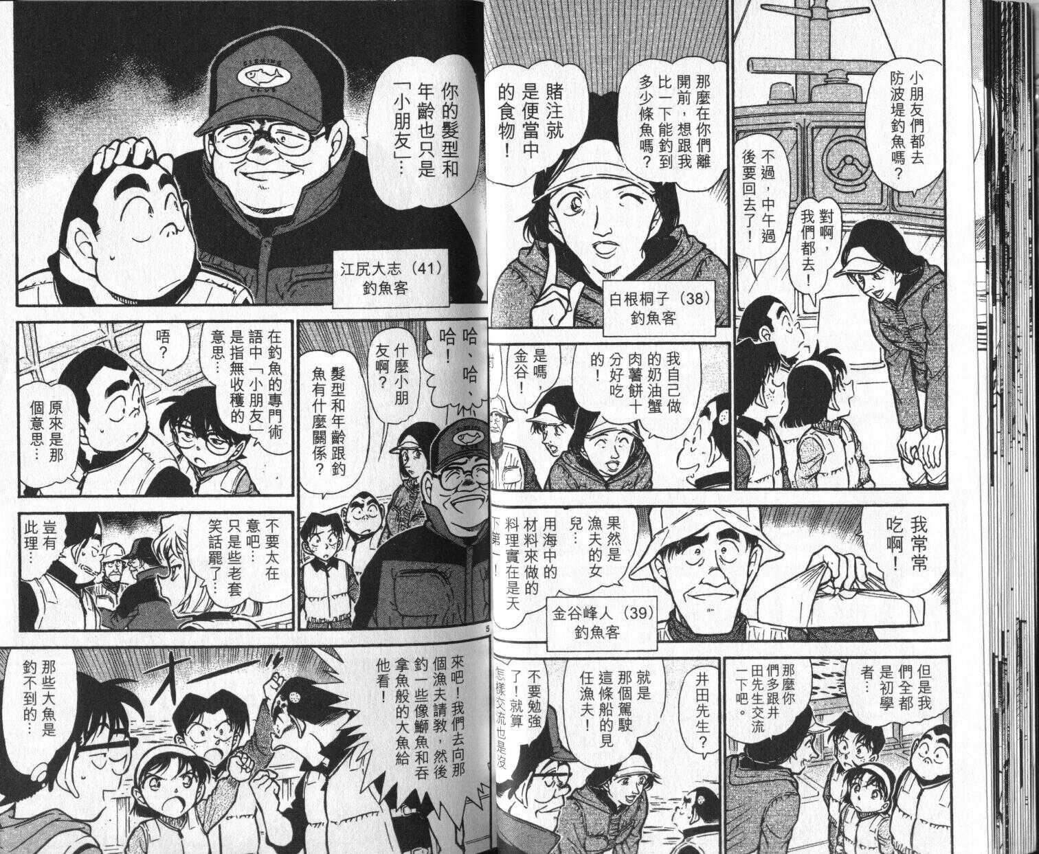 卷45-名侦探柯南-青山刚昌（第22张）