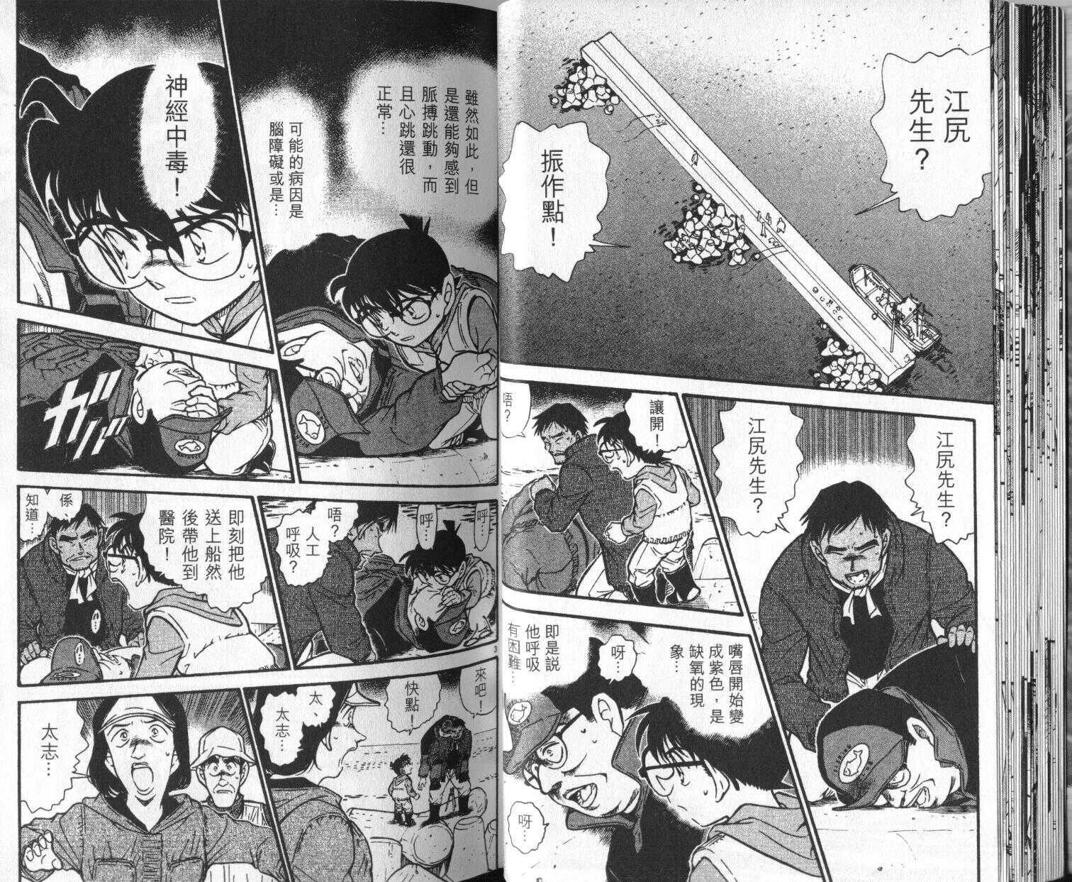 卷45-名侦探柯南-青山刚昌（第29张）