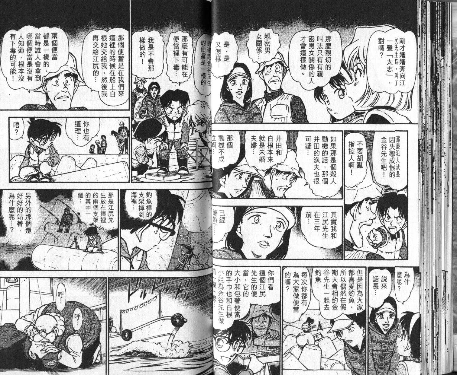卷45-名侦探柯南-青山刚昌（第32张）