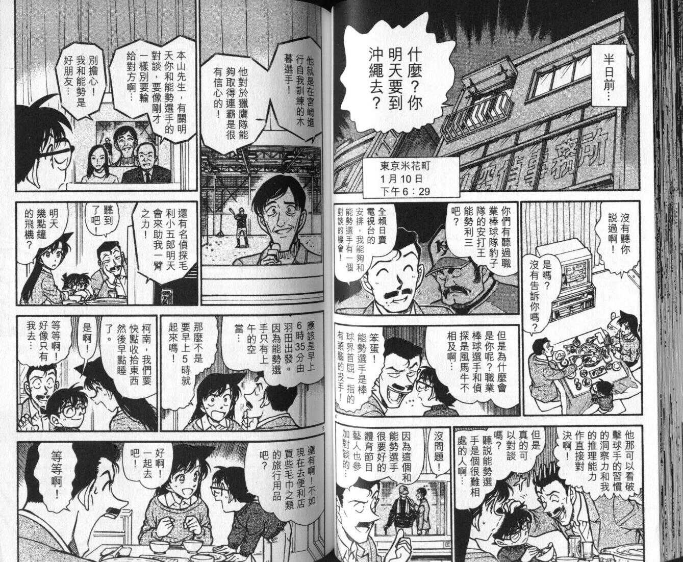 卷45-名侦探柯南-青山刚昌（第47张）