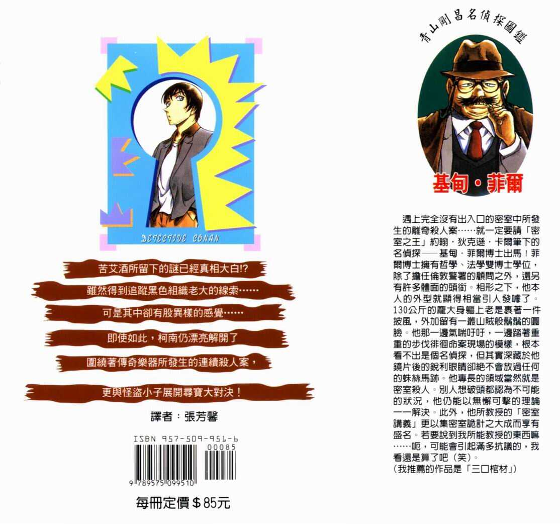 第24话-名侦探柯南-青山刚昌（第2张）