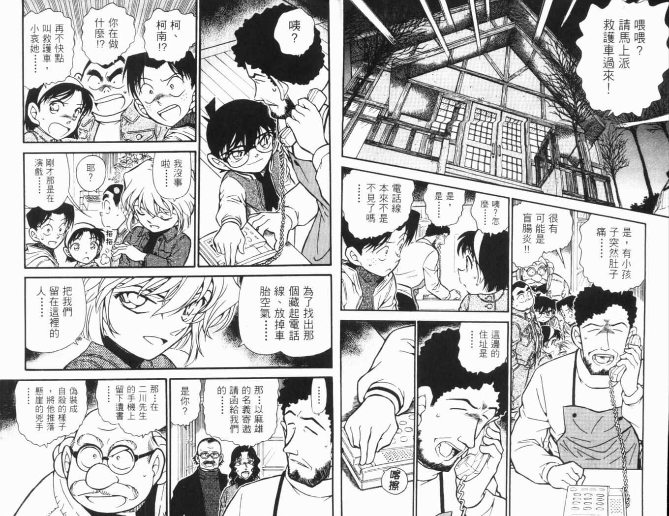 第24话-名侦探柯南-青山刚昌（第5张）