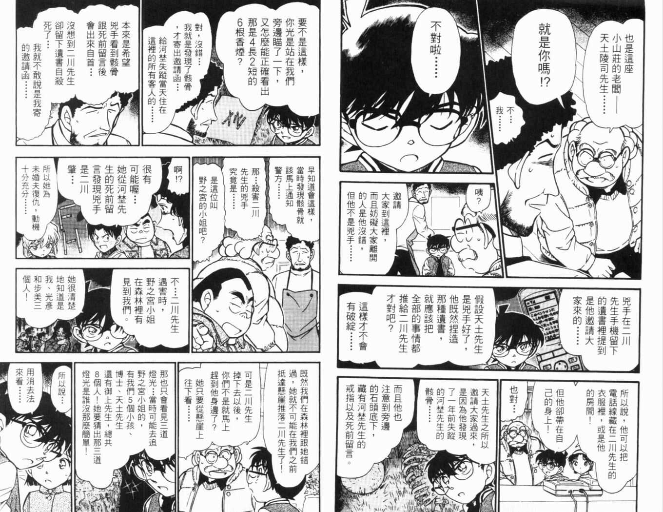 第24话-名侦探柯南-青山刚昌（第6张）