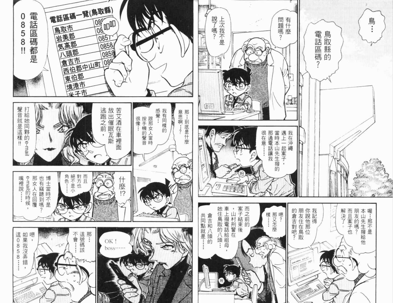 第24话-名侦探柯南-青山刚昌（第14张）