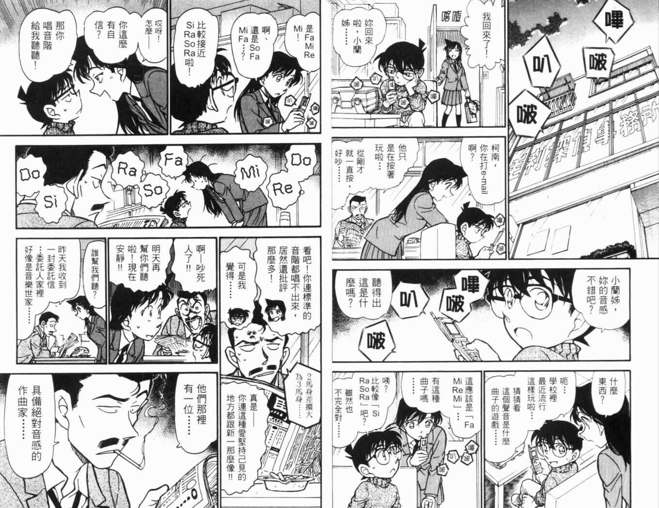 第24话-名侦探柯南-青山刚昌（第16张）