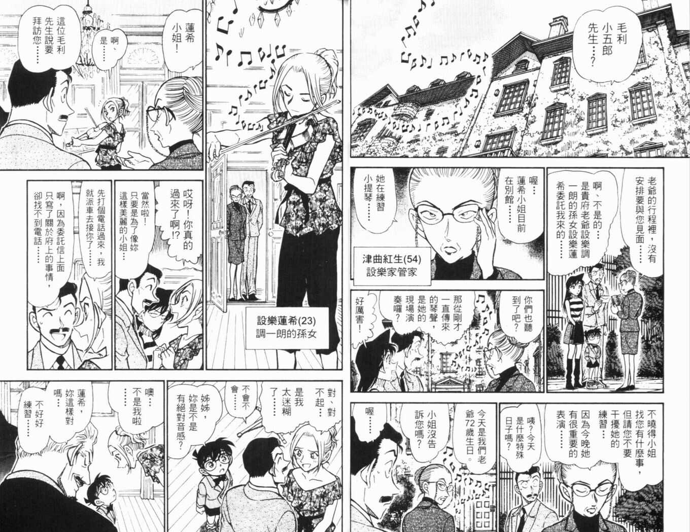 第24话-名侦探柯南-青山刚昌（第17张）