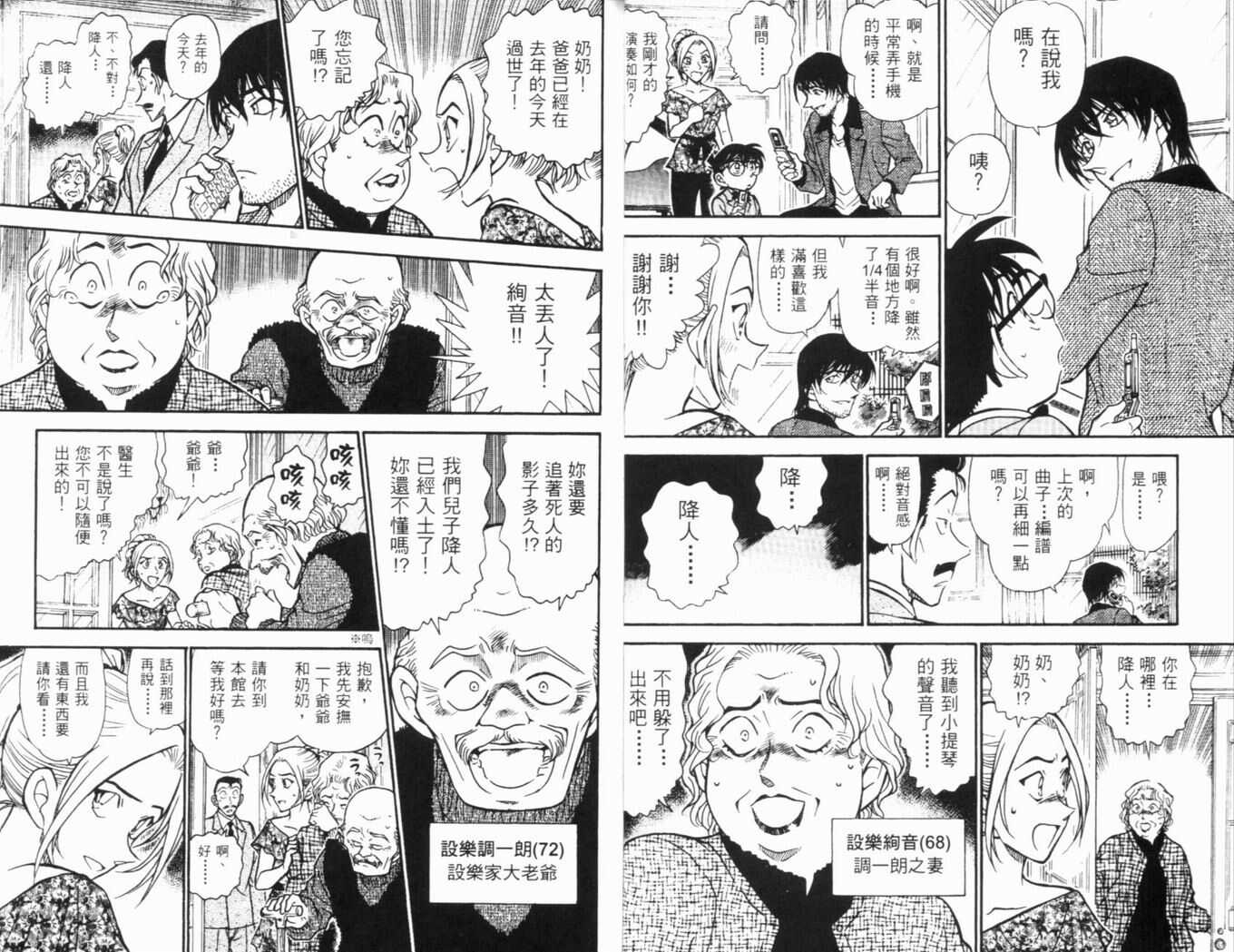 第24话-名侦探柯南-青山刚昌（第19张）