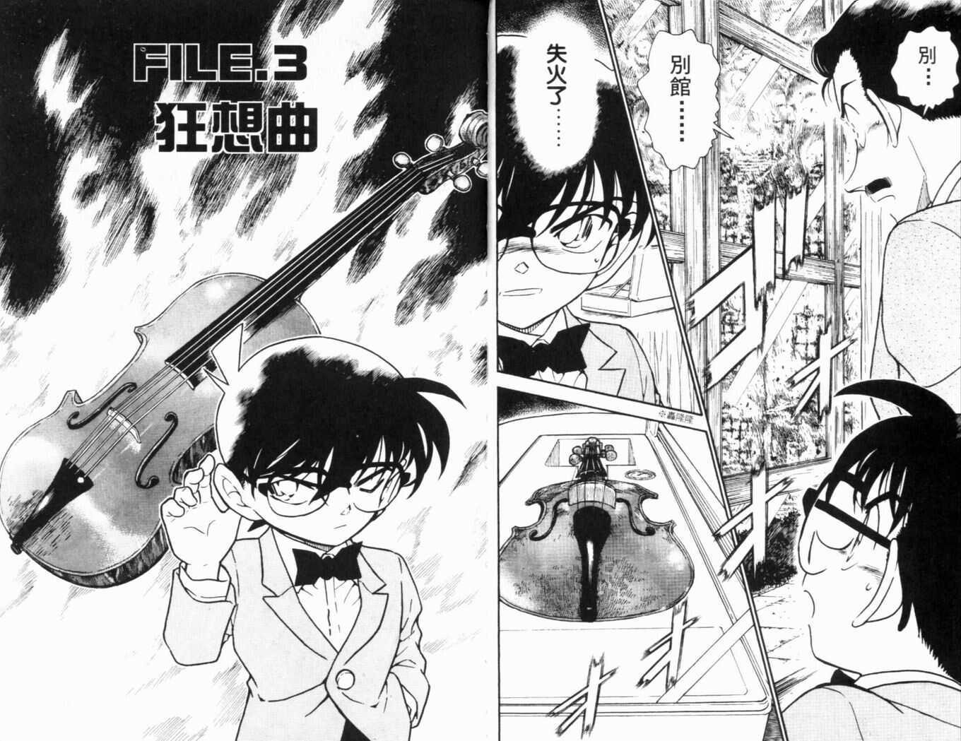 第24话-名侦探柯南-青山刚昌（第22张）