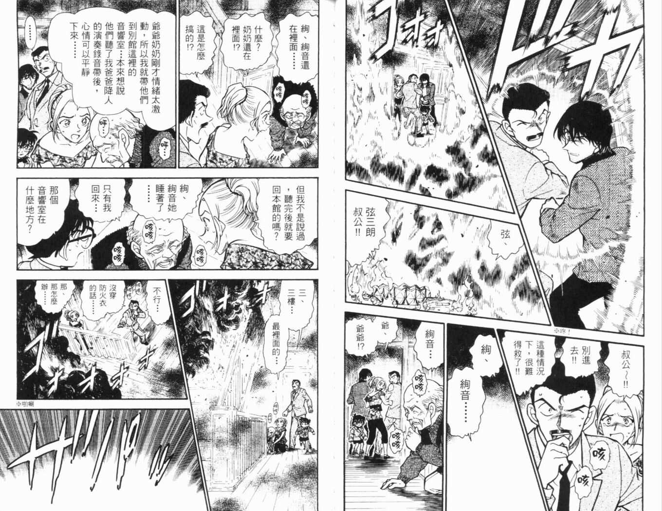 第24话-名侦探柯南-青山刚昌（第24张）