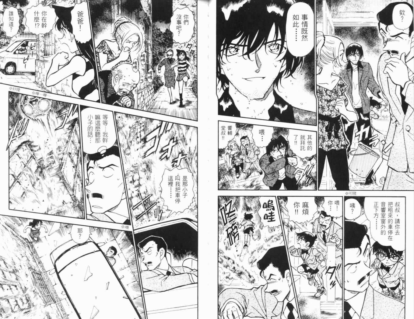 第24话-名侦探柯南-青山刚昌（第25张）