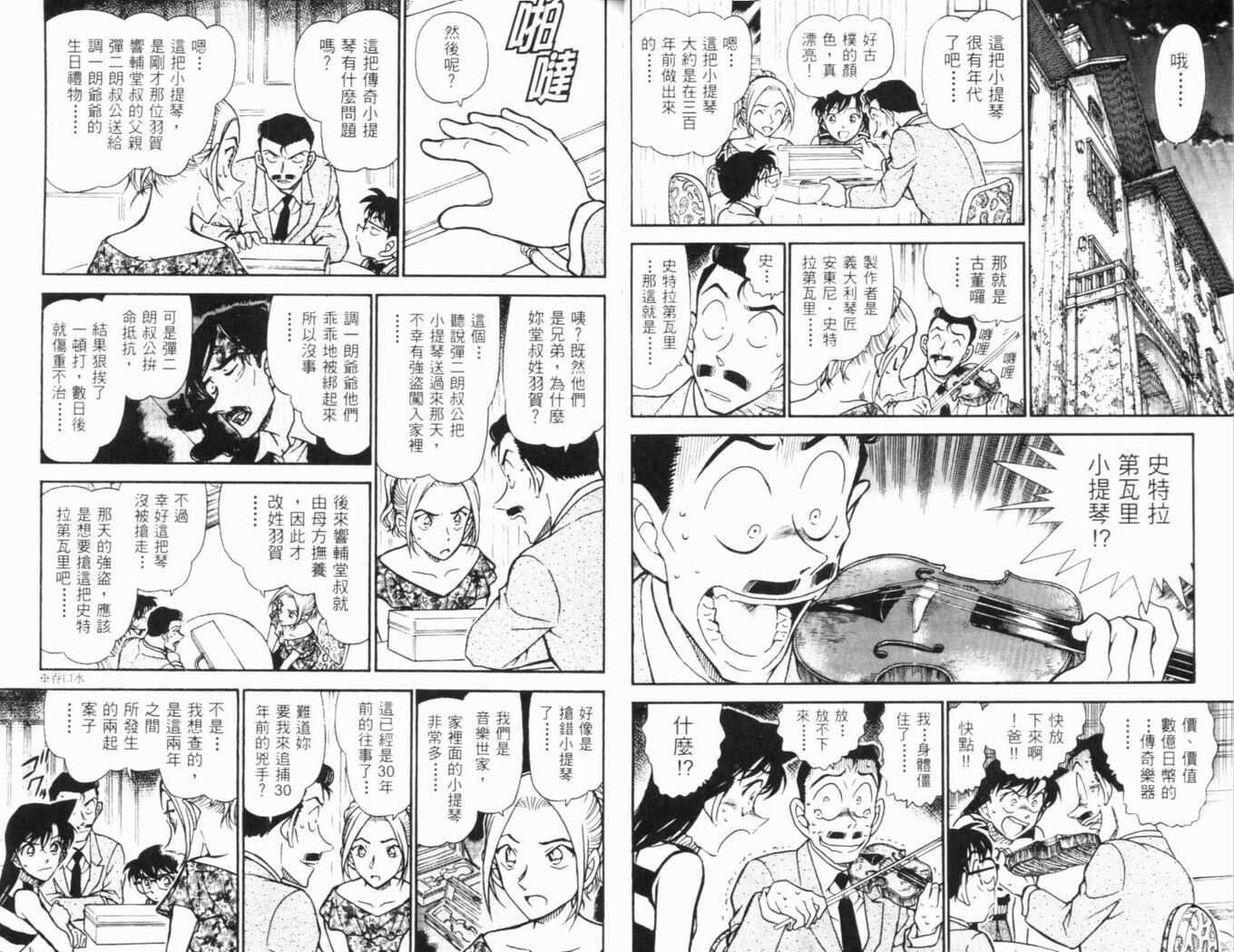 卷46-名侦探柯南-青山刚昌（第20张）