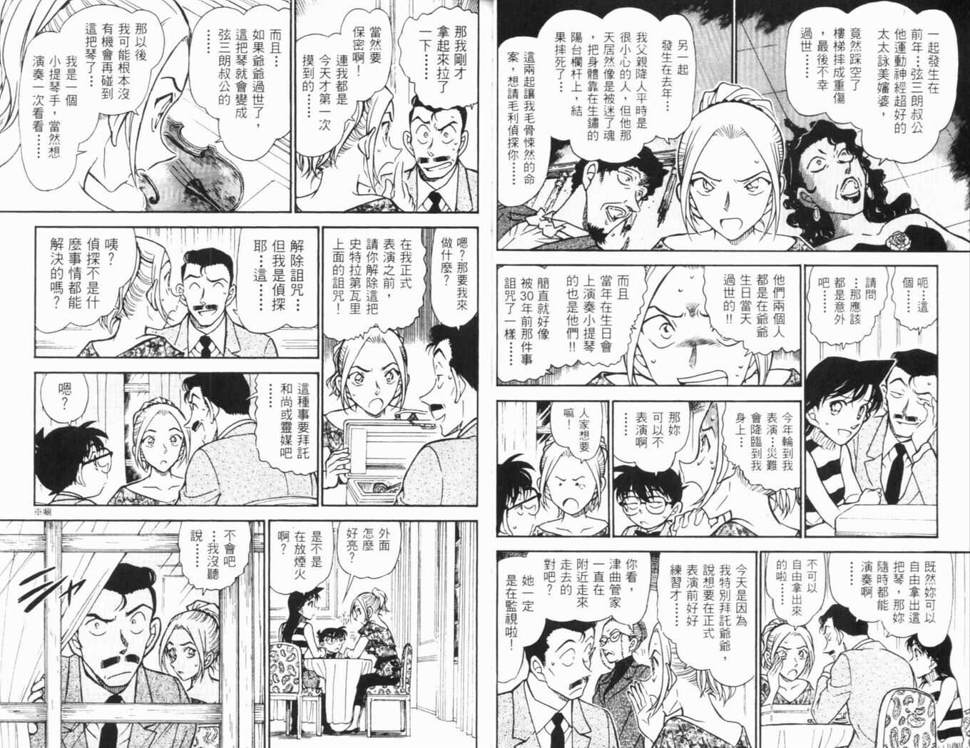卷46-名侦探柯南-青山刚昌（第21张）