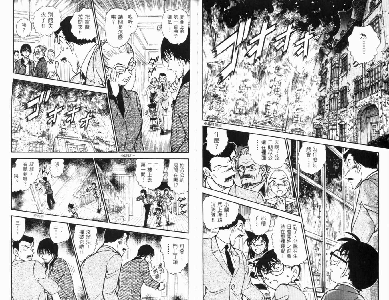 卷46-名侦探柯南-青山刚昌（第23张）