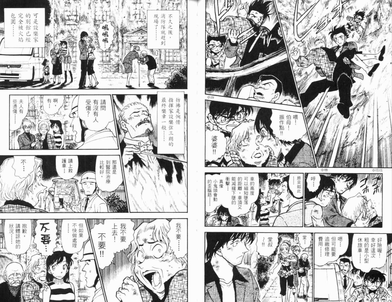 卷46-名侦探柯南-青山刚昌（第26张）