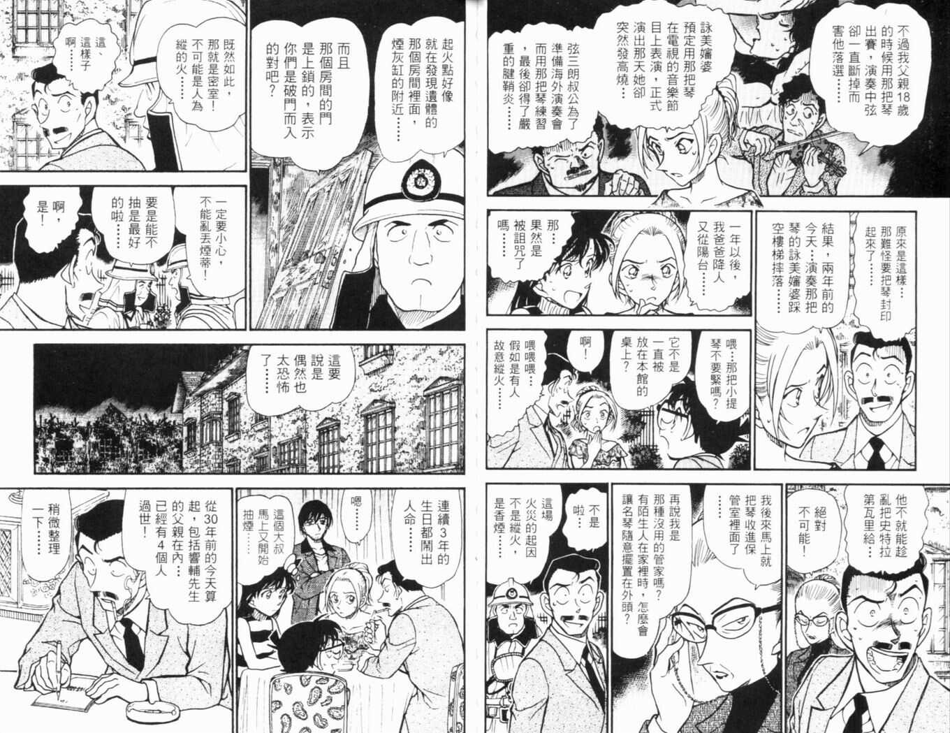 卷46-名侦探柯南-青山刚昌（第28张）