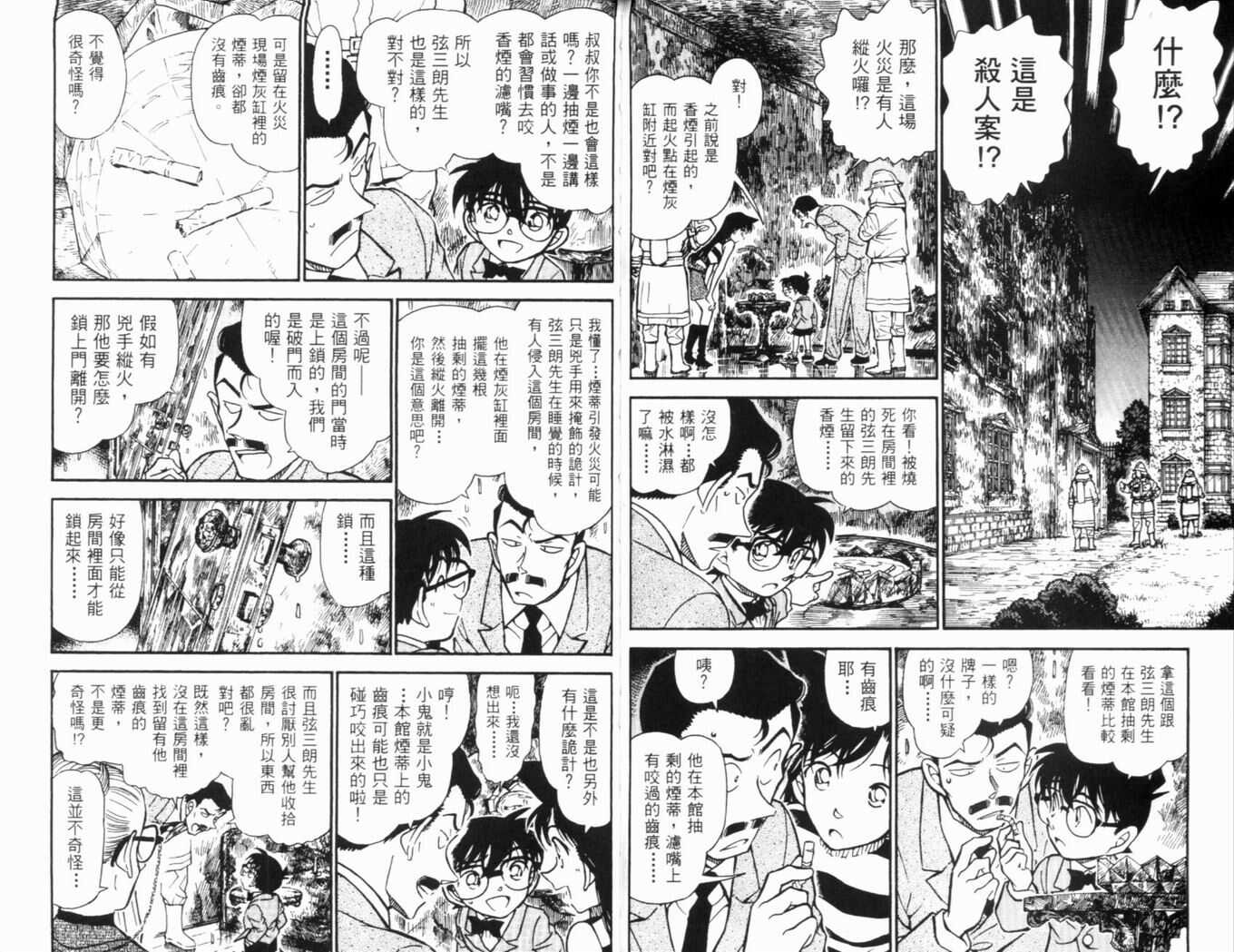 卷46-名侦探柯南-青山刚昌（第31张）