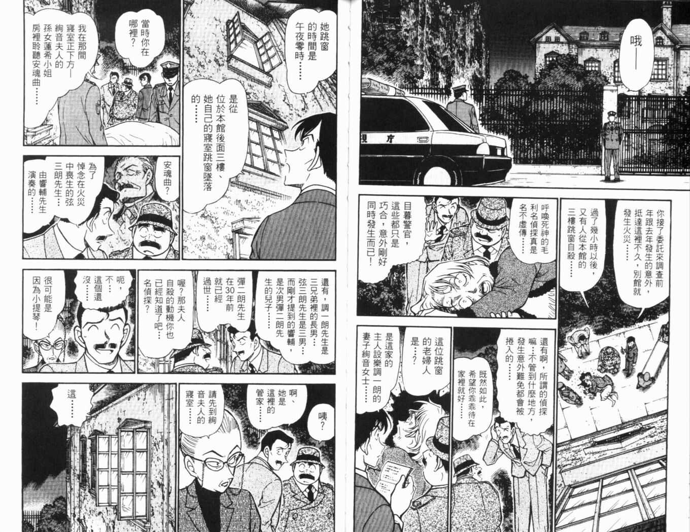 卷46-名侦探柯南-青山刚昌（第39张）