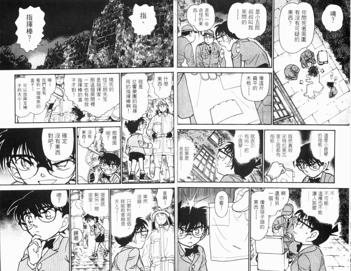 卷46-名侦探柯南-青山刚昌（第45张）
