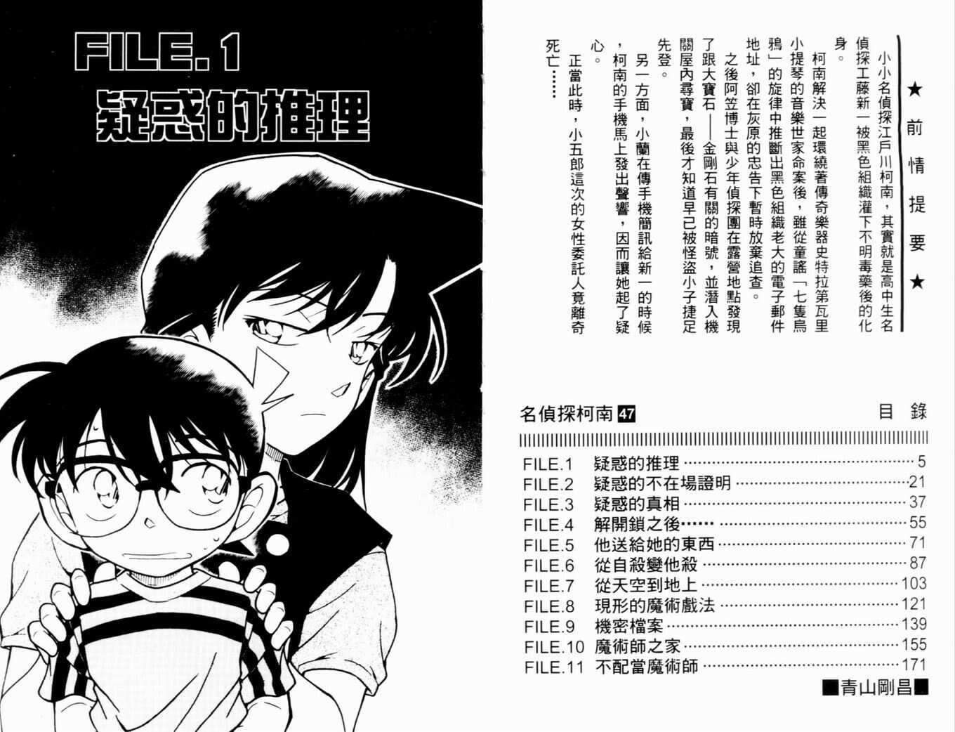 第25话-名侦探柯南-青山刚昌（第4张）