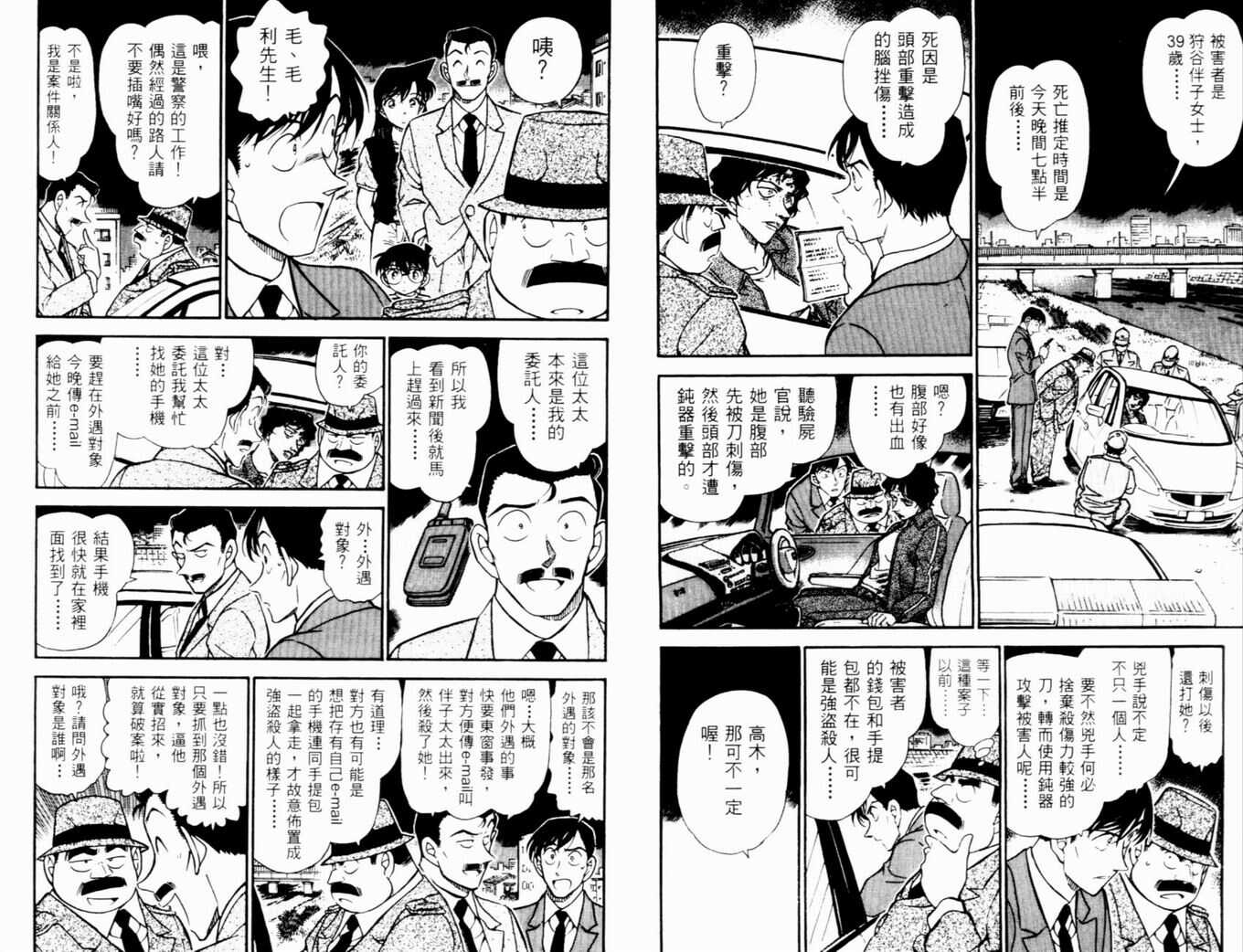 第25话-名侦探柯南-青山刚昌（第5张）
