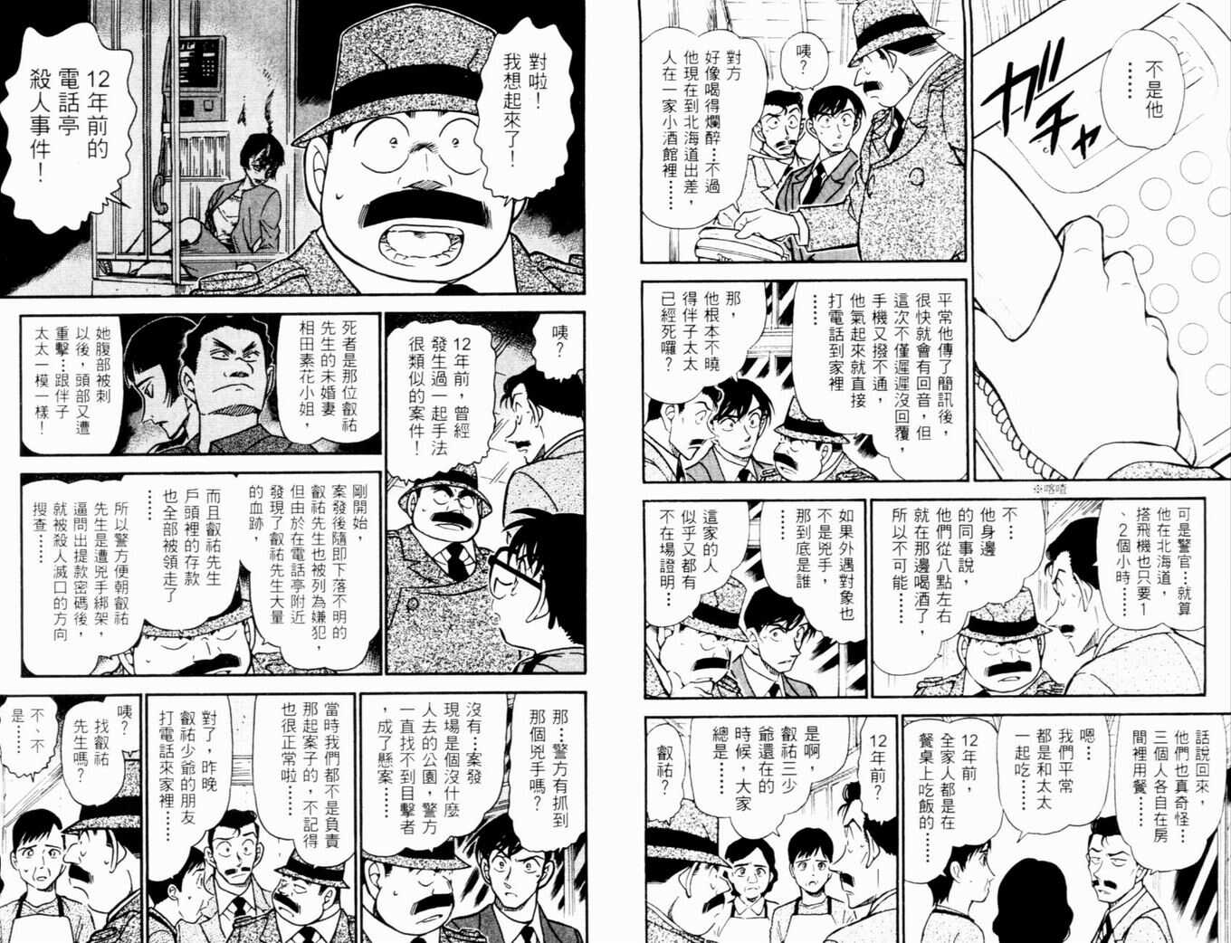 第25话-名侦探柯南-青山刚昌（第10张）