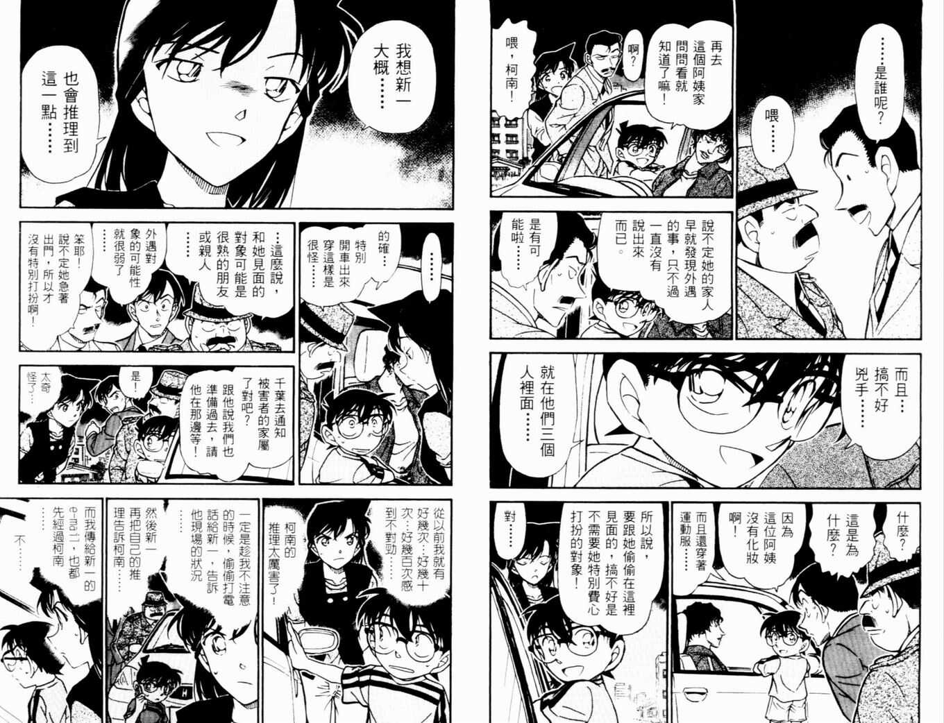 卷47-名侦探柯南-青山刚昌（第6张）