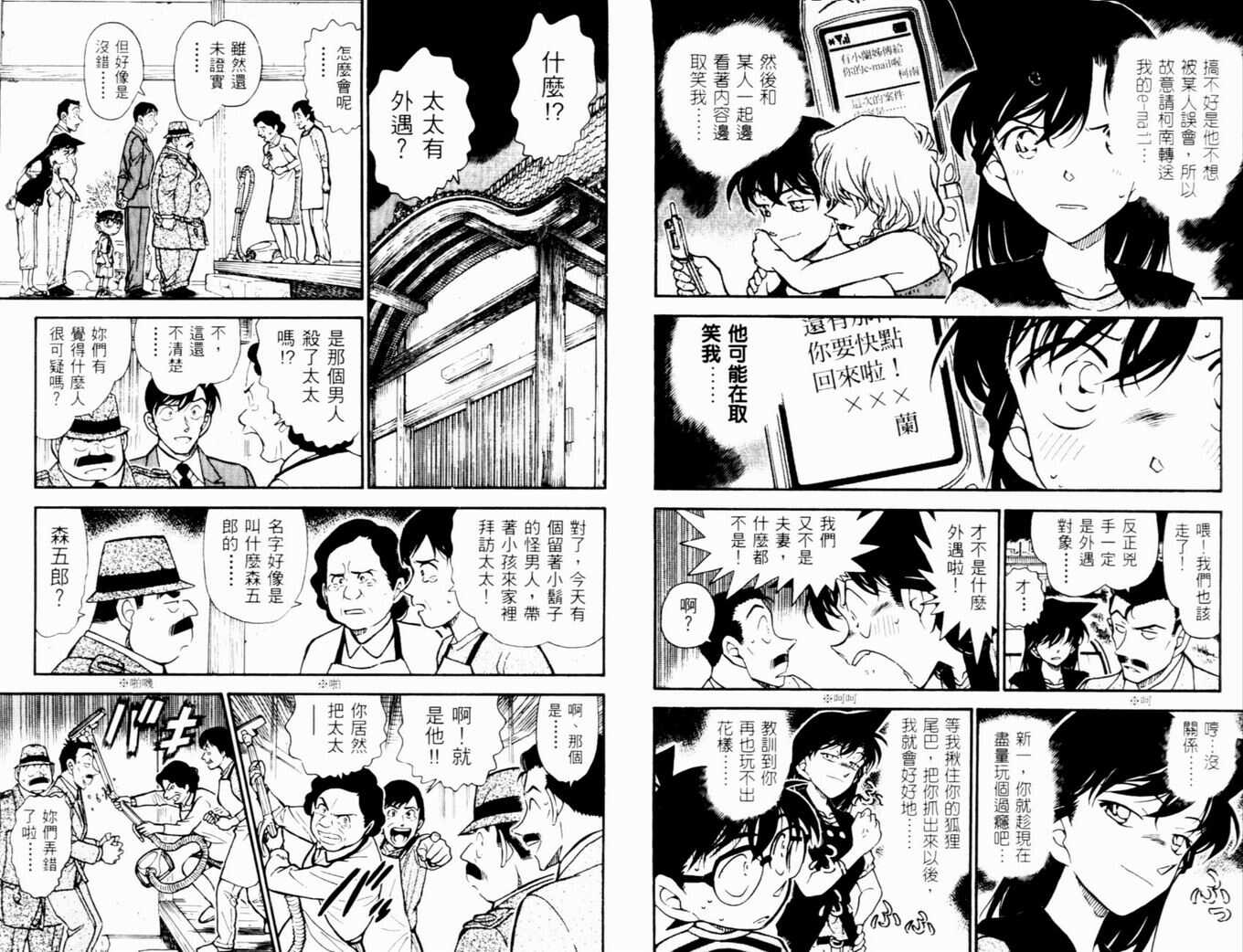 卷47-名侦探柯南-青山刚昌（第7张）