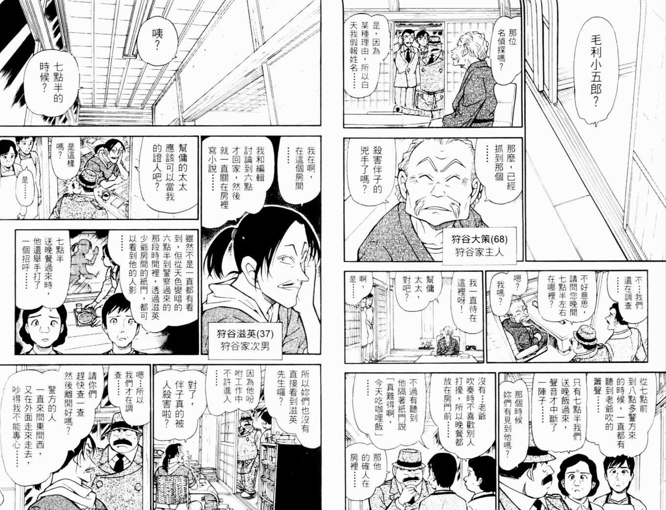 卷47-名侦探柯南-青山刚昌（第8张）