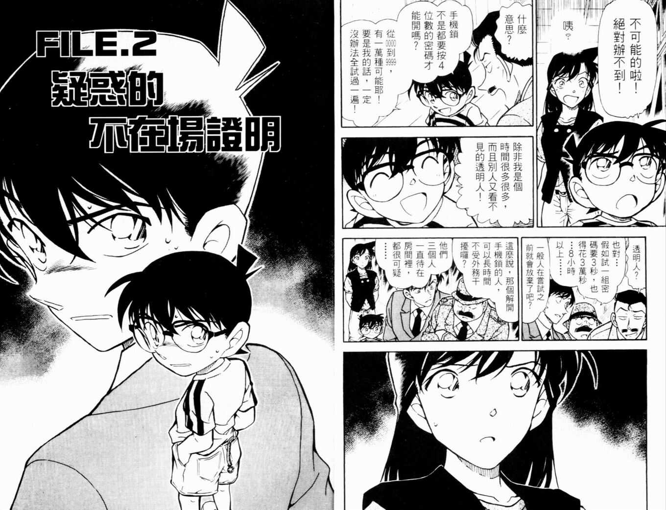 卷47-名侦探柯南-青山刚昌（第12张）